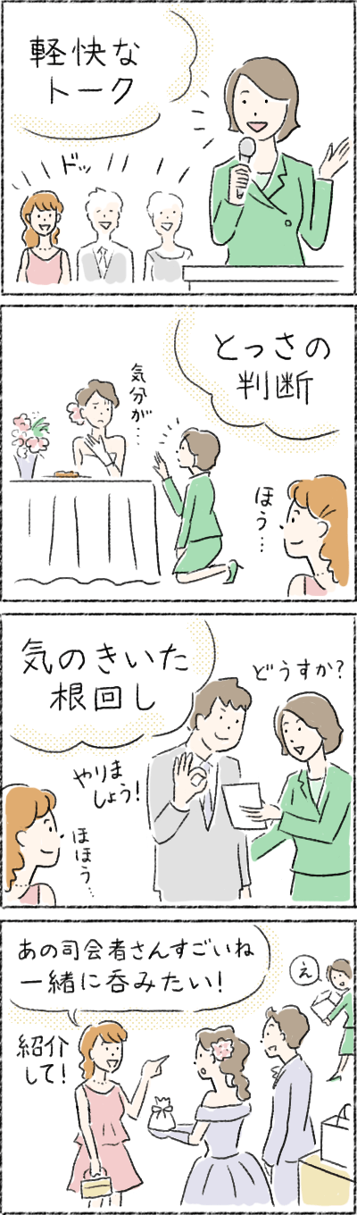 4コマ漫画「友人から「あの司会者の人と飲みたい。紹介して！」と言われたほどウケはよかったです。」